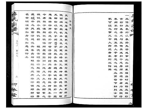 [李]李氏宗谱_10卷 (湖北) 李氏家谱_二.pdf