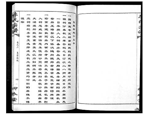 [李]李氏宗谱_10卷 (湖北) 李氏家谱_二.pdf