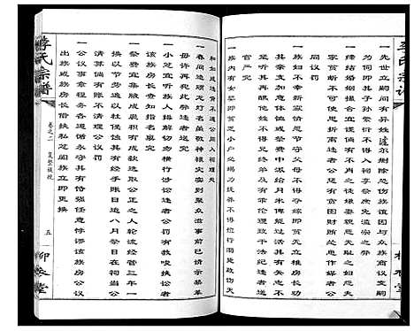 [李]李氏宗谱_10卷 (湖北) 李氏家谱_二.pdf