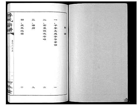 [李]李氏宗谱_10卷 (湖北) 李氏家谱_三.pdf