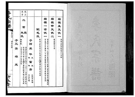 [李]李氏宗谱_10卷 (湖北) 李氏家谱_四.pdf