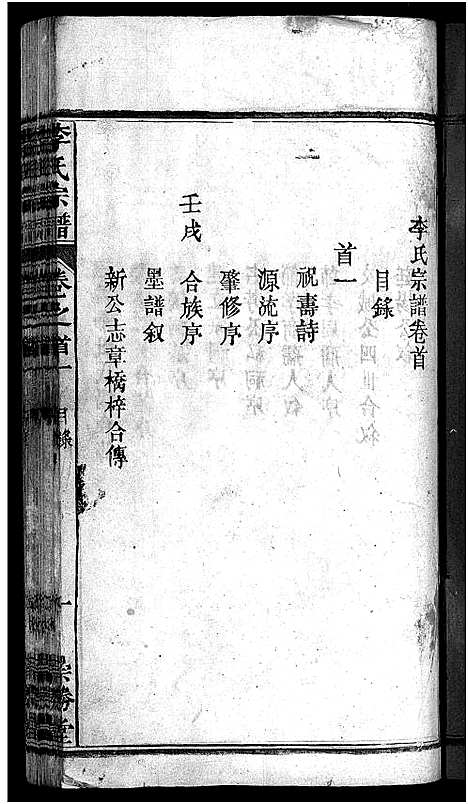 [李]李氏宗谱_12卷首2卷 (湖北) 李氏家谱_一.pdf