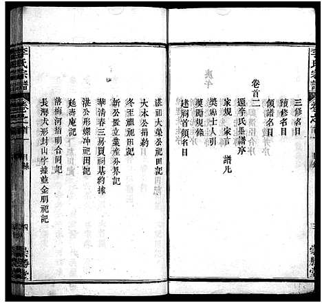 [李]李氏宗谱_12卷首2卷 (湖北) 李氏家谱_一.pdf