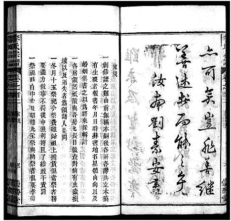 [李]李氏宗谱_12卷首2卷 (湖北) 李氏家谱_二.pdf