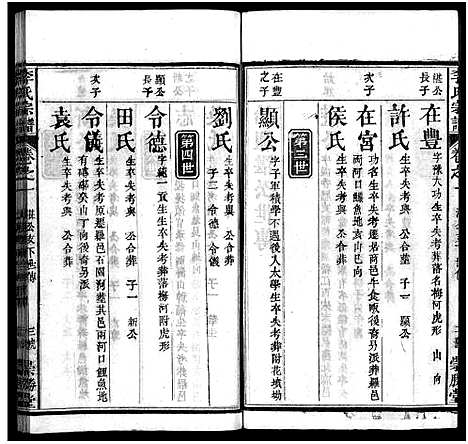 [李]李氏宗谱_12卷首2卷 (湖北) 李氏家谱_三.pdf