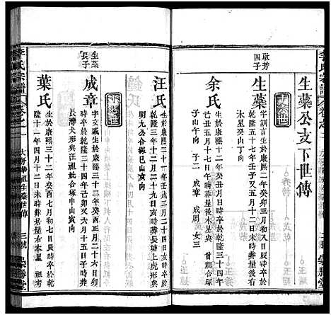 [李]李氏宗谱_12卷首2卷 (湖北) 李氏家谱_四.pdf