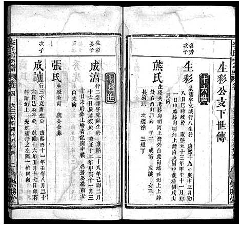 [李]李氏宗谱_12卷首2卷 (湖北) 李氏家谱_六.pdf