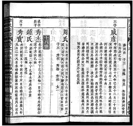 [李]李氏宗谱_12卷首2卷 (湖北) 李氏家谱_七.pdf