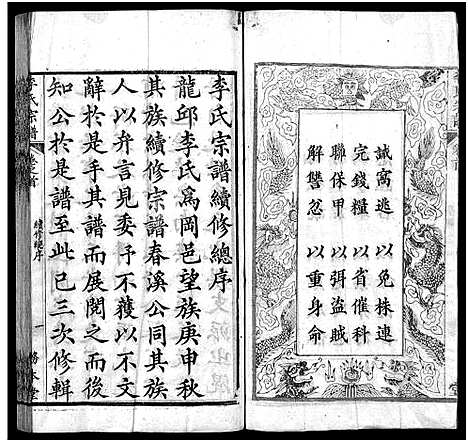 [李]李氏宗谱_19卷首3卷 (湖北) 李氏家谱_一.pdf