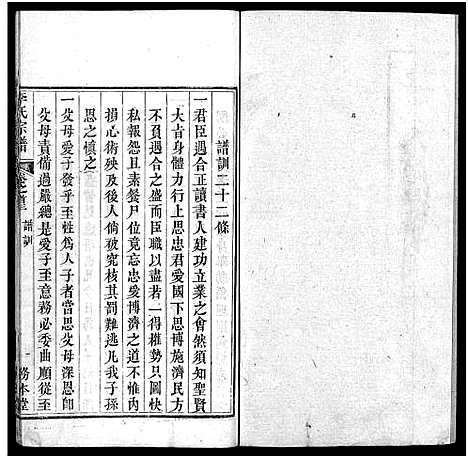 [李]李氏宗谱_19卷首3卷 (湖北) 李氏家谱_三.pdf