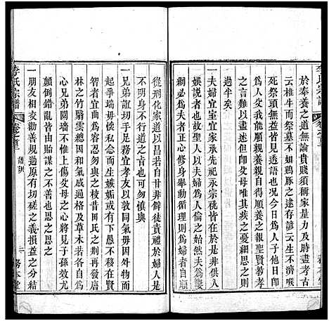 [李]李氏宗谱_19卷首3卷 (湖北) 李氏家谱_三.pdf