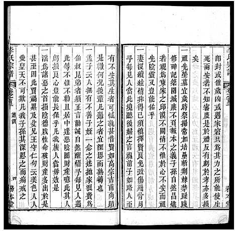 [李]李氏宗谱_19卷首3卷 (湖北) 李氏家谱_三.pdf