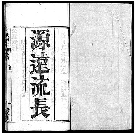 [李]李氏宗谱_19卷首3卷 (湖北) 李氏家谱_四.pdf