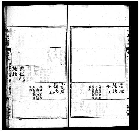 [李]李氏宗谱_19卷首3卷 (湖北) 李氏家谱_十二.pdf