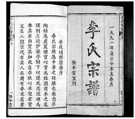 [李]李氏宗谱_24卷首2卷 (湖北) 李氏家谱_一.pdf