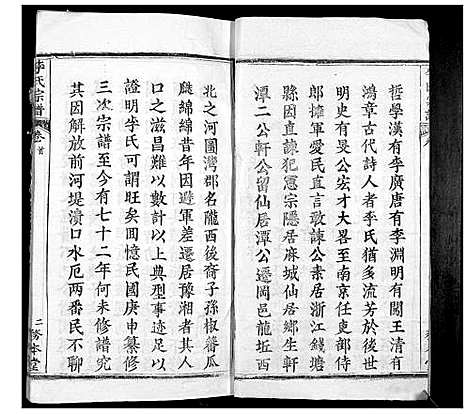 [李]李氏宗谱_24卷首2卷 (湖北) 李氏家谱_一.pdf