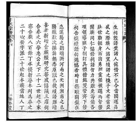 [李]李氏宗谱_24卷首2卷 (湖北) 李氏家谱_一.pdf