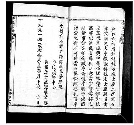 [李]李氏宗谱_24卷首2卷 (湖北) 李氏家谱_一.pdf