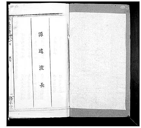 [李]李氏宗谱_24卷首2卷 (湖北) 李氏家谱_二.pdf