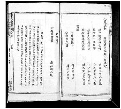 [李]李氏宗谱_24卷首2卷 (湖北) 李氏家谱_二.pdf