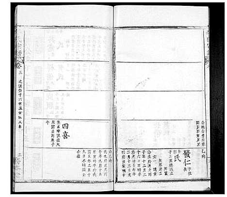 [李]李氏宗谱_24卷首2卷 (湖北) 李氏家谱_五.pdf