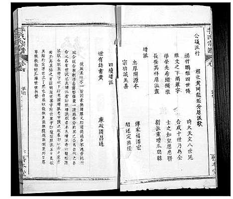 [李]李氏宗谱_24卷首2卷 (湖北) 李氏家谱_六.pdf