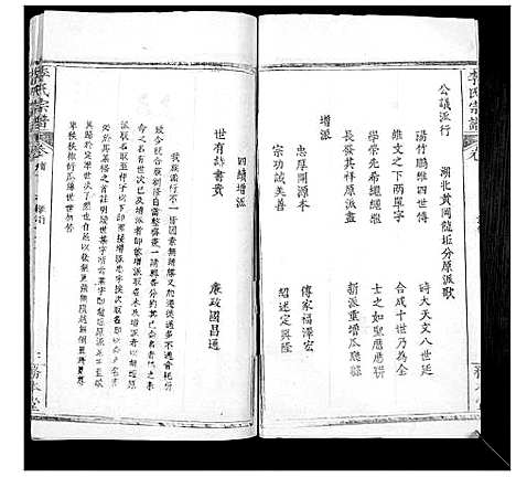 [李]李氏宗谱_24卷首2卷 (湖北) 李氏家谱_十.pdf