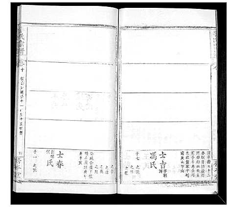 [李]李氏宗谱_24卷首2卷 (湖北) 李氏家谱_十一.pdf