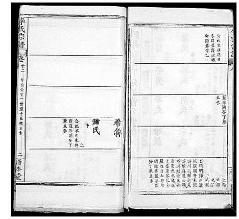 [李]李氏宗谱_24卷首2卷 (湖北) 李氏家谱_十四.pdf