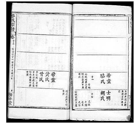 [李]李氏宗谱_24卷首2卷 (湖北) 李氏家谱_十四.pdf