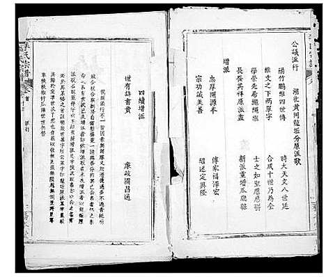 [李]李氏宗谱_24卷首2卷 (湖北) 李氏家谱_十五.pdf