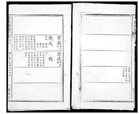 [李]李氏宗谱_24卷首2卷 (湖北) 李氏家谱_十五.pdf