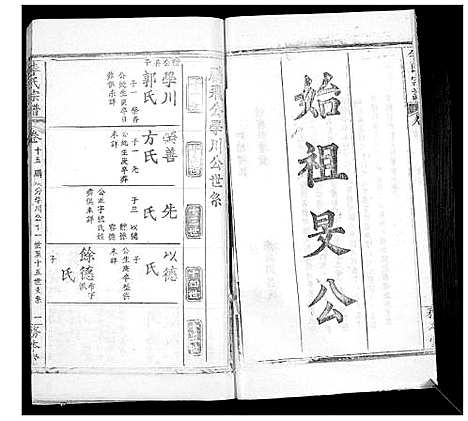 [李]李氏宗谱_24卷首2卷 (湖北) 李氏家谱_十六.pdf