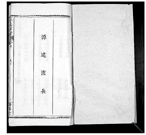 [李]李氏宗谱_24卷首2卷 (湖北) 李氏家谱_十七.pdf