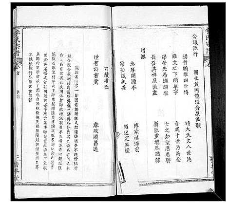 [李]李氏宗谱_24卷首2卷 (湖北) 李氏家谱_十七.pdf