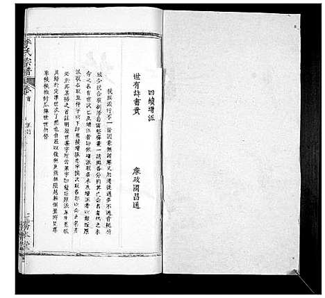 [李]李氏宗谱_24卷首2卷 (湖北) 李氏家谱_十八.pdf