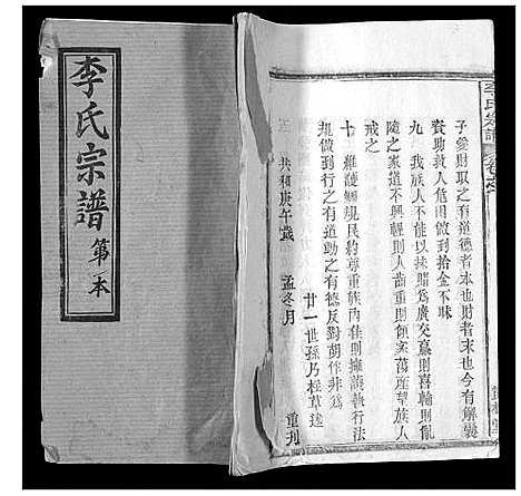 [李]李氏宗谱_37卷首7卷 (湖北) 李氏家谱_一.pdf