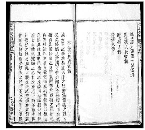 [李]李氏宗谱_37卷首7卷 (湖北) 李氏家谱_二.pdf