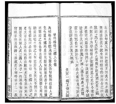 [李]李氏宗谱_37卷首7卷 (湖北) 李氏家谱_二.pdf