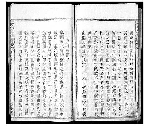 [李]李氏宗谱_37卷首7卷 (湖北) 李氏家谱_四.pdf