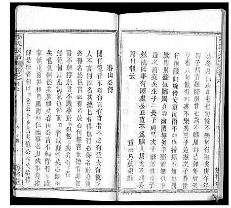 [李]李氏宗谱_37卷首7卷 (湖北) 李氏家谱_五.pdf