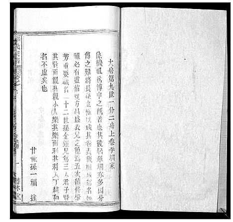 [李]李氏宗谱_37卷首7卷 (湖北) 李氏家谱_七.pdf