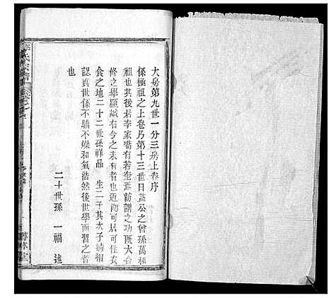 [李]李氏宗谱_37卷首7卷 (湖北) 李氏家谱_八.pdf