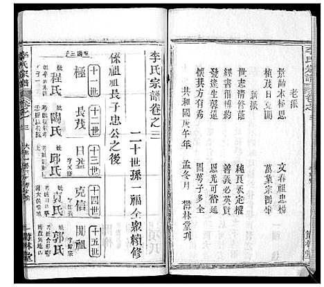 [李]李氏宗谱_37卷首7卷 (湖北) 李氏家谱_八.pdf