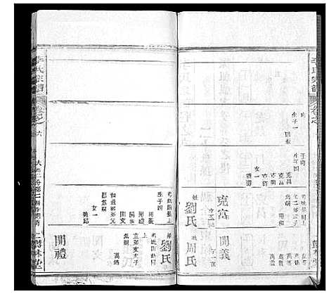 [李]李氏宗谱_37卷首7卷 (湖北) 李氏家谱_十.pdf