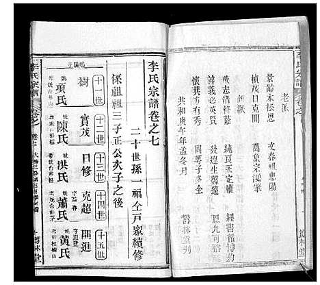 [李]李氏宗谱_37卷首7卷 (湖北) 李氏家谱_十一.pdf