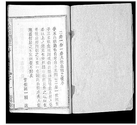 [李]李氏宗谱_37卷首7卷 (湖北) 李氏家谱_十三.pdf