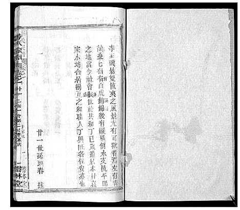 [李]李氏宗谱_37卷首7卷 (湖北) 李氏家谱_十五.pdf