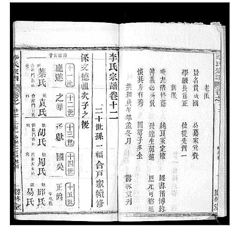 [李]李氏宗谱_37卷首7卷 (湖北) 李氏家谱_十六.pdf