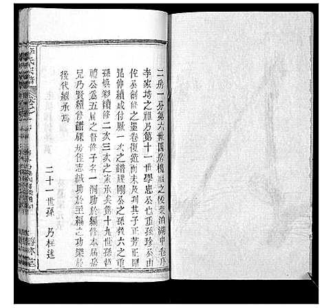 [李]李氏宗谱_37卷首7卷 (湖北) 李氏家谱_十九.pdf